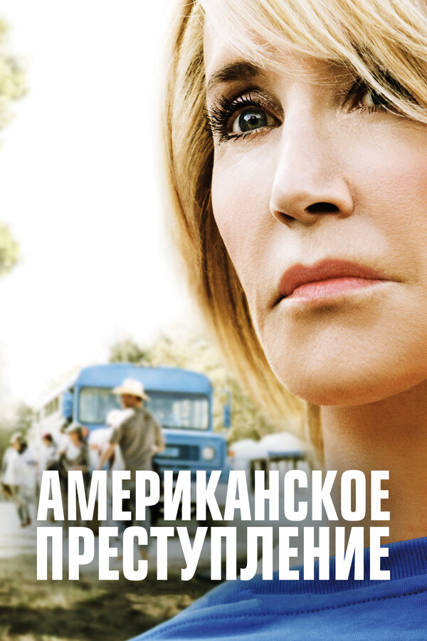 Американское преступление (2015) - смотреть онлайн